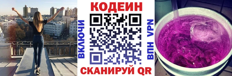 Кодеиновый сироп Lean напиток Lean (лин)  как найти   Курильск 