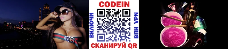 Codein напиток Lean (лин) Курильск